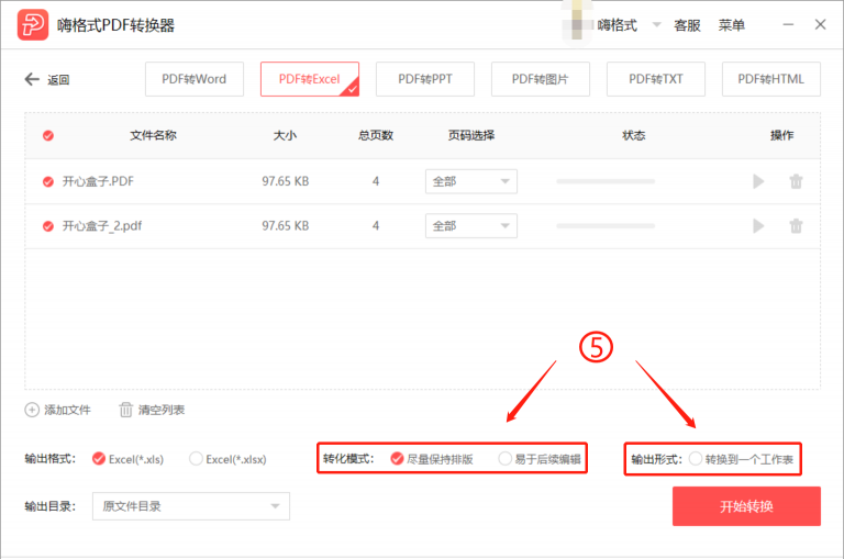 嗨格式PDF轉換器破解版下載
