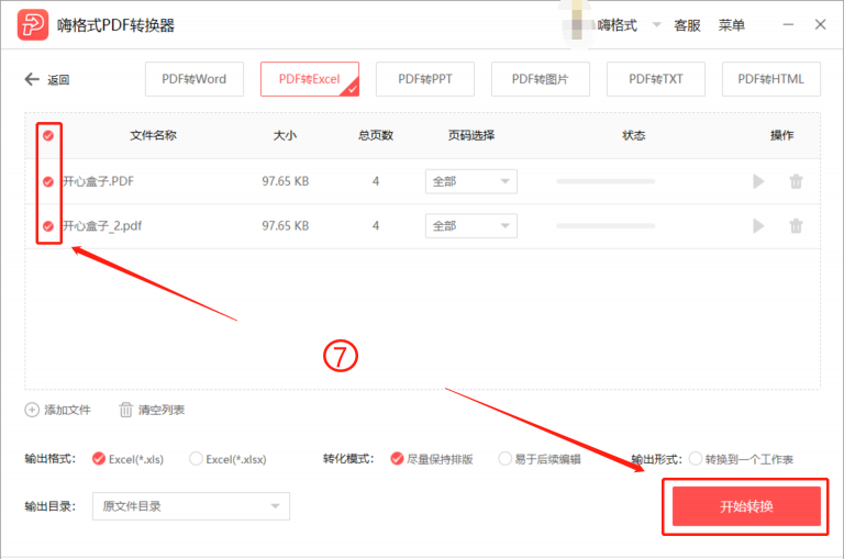 嗨格式PDF轉換器破解版下載