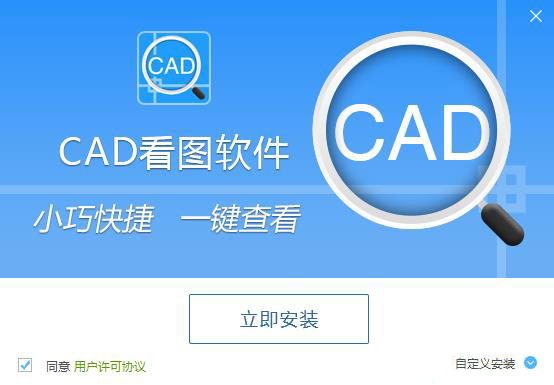 CAD看圖軟件2021免費(fèi)下載