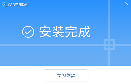 CAD看圖軟件2021免費(fèi)下載