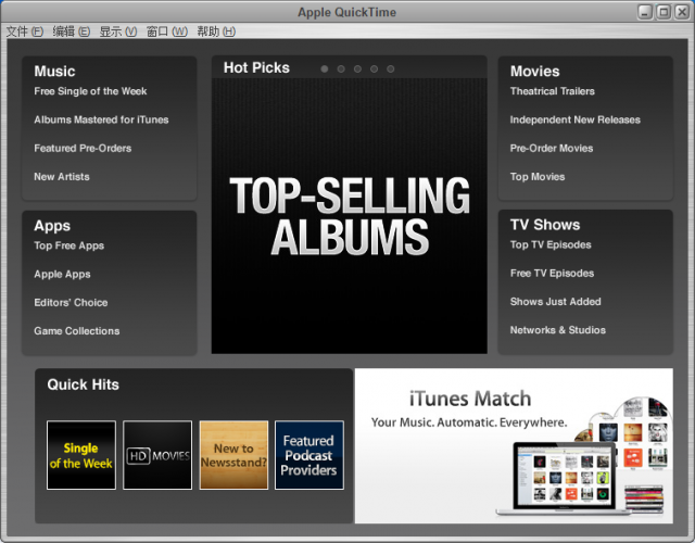Apple QuickTime(蘋果視頻播放器)
