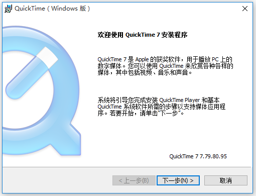 Apple QuickTime(蘋果視頻播放器)