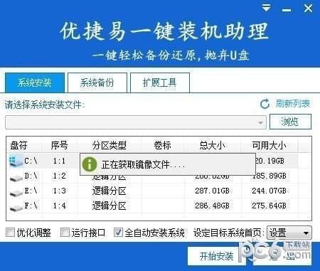 免費(fèi)電腦裝機(jī)軟件