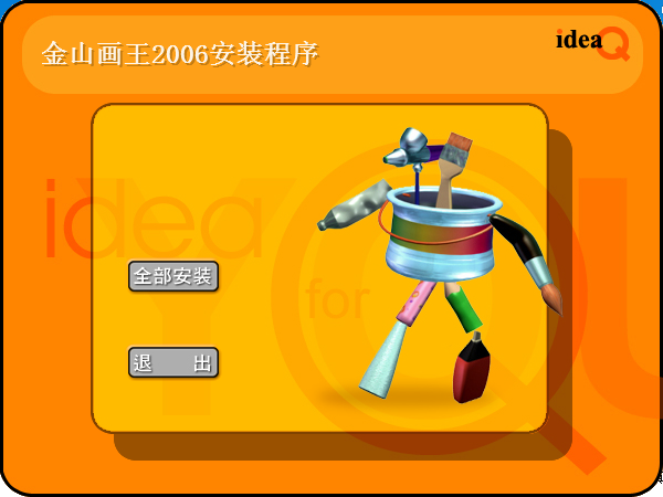 金山畫王官網(wǎng)下載