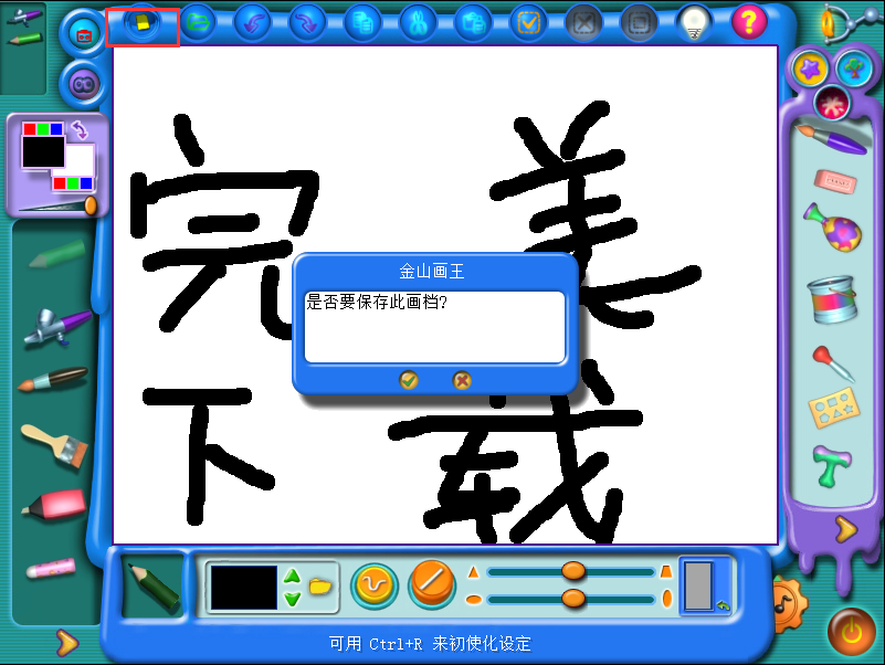 金山畫王官網(wǎng)下載