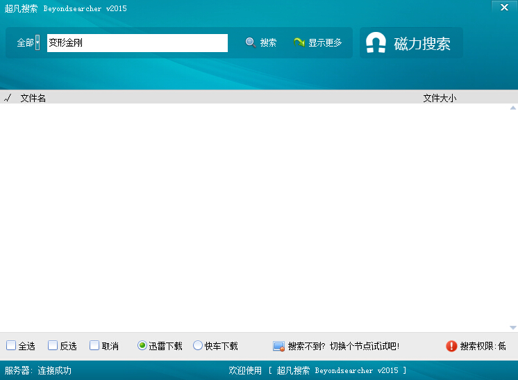 資源搜索軟件2021最新下載