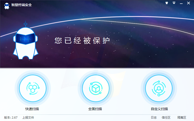 智量終端安全(電腦安全軟件)