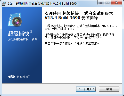 超級捕快錄屏軟件