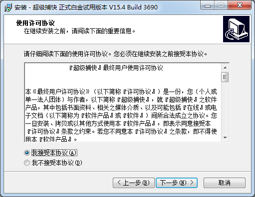 超級捕快錄屏軟件