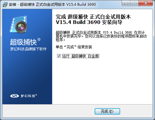 超級捕快錄屏軟件