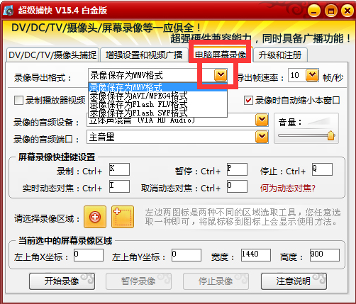 超級捕快錄屏軟件