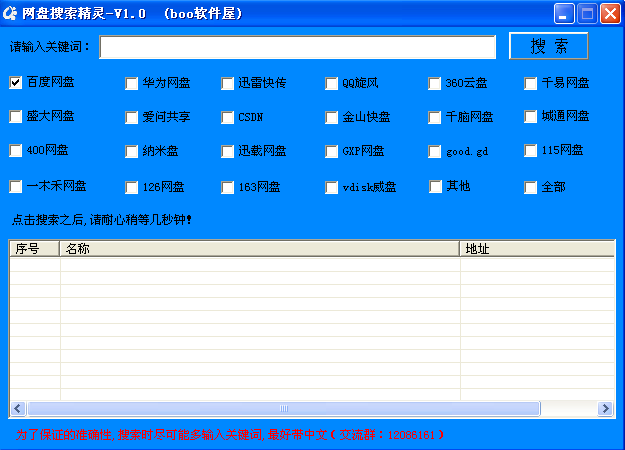 網(wǎng)盤(pán)搜索精靈