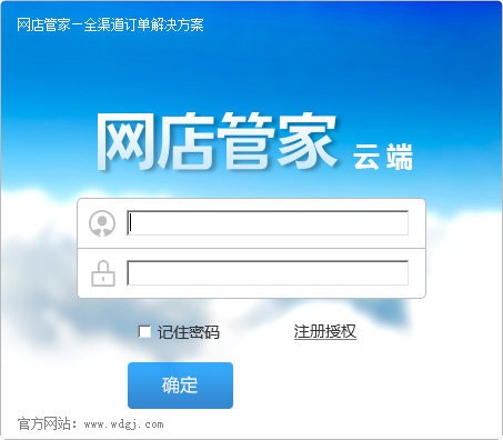 網(wǎng)店管家官網(wǎng)下載