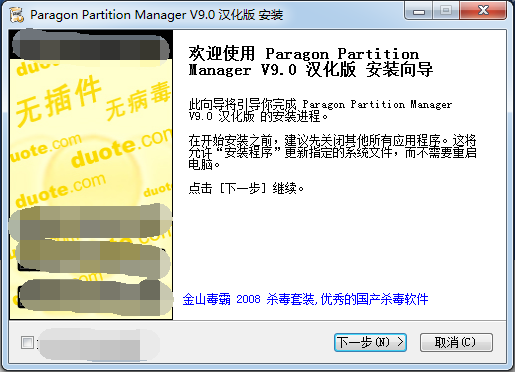 Paragon Partition Manager磁盤分區(qū)軟件