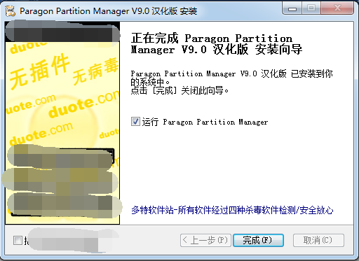 Paragon Partition Manager磁盤分區(qū)軟件