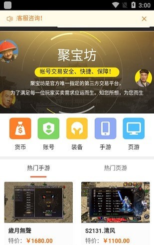 聚寶坊(傳奇手游交易)