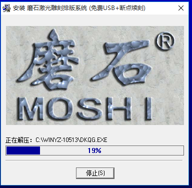 磨石激光雕刻排版系統(tǒng)