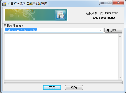 拼音打字練習(xí)軟件2021最新下載