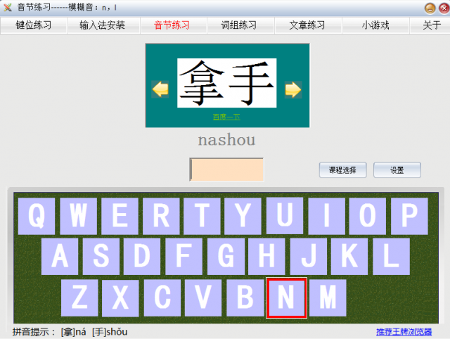 拼音打字練習(xí)軟件2021最新下載
