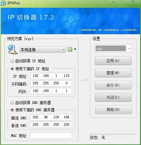 IP轉(zhuǎn)換器2022最新下載