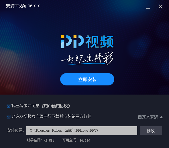 PPTV網絡電視