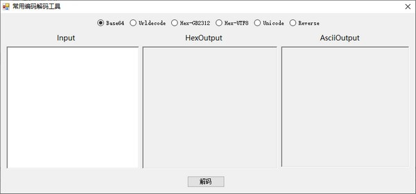 常用編碼解碼工具