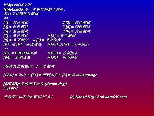 IsMyLcdOK屏幕壞點(diǎn)檢測工具