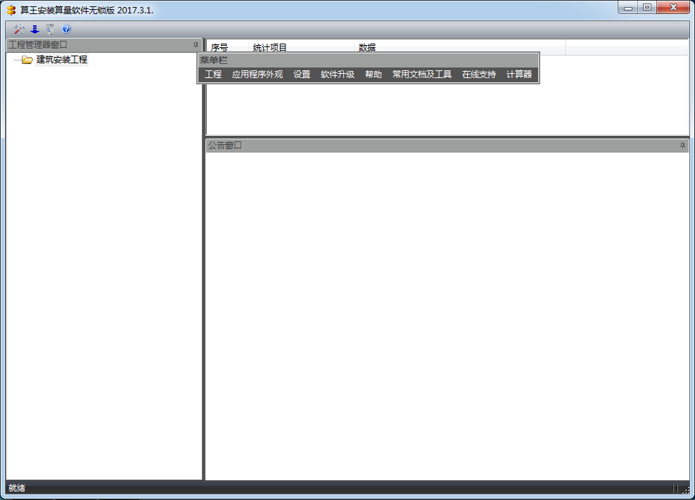 算王安裝算量軟件