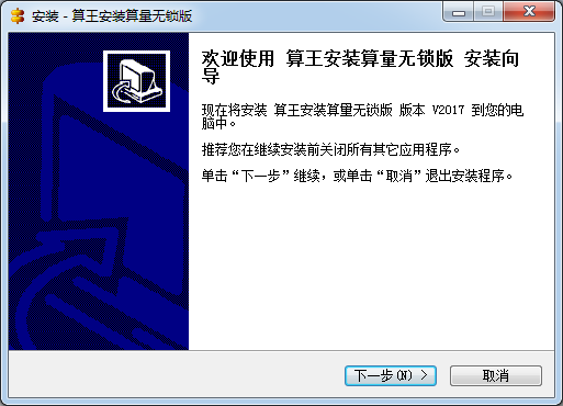 算王安裝算量軟件