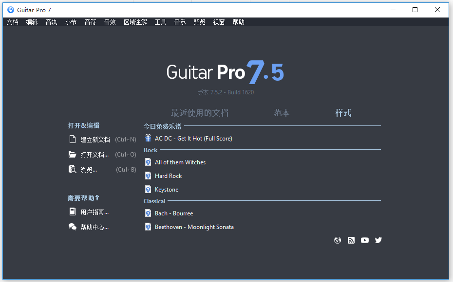 Guitar Pro 7編曲軟件