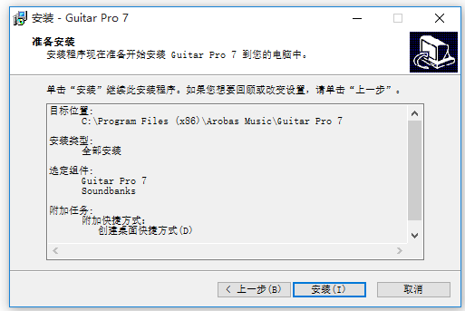 Guitar Pro 7編曲軟件