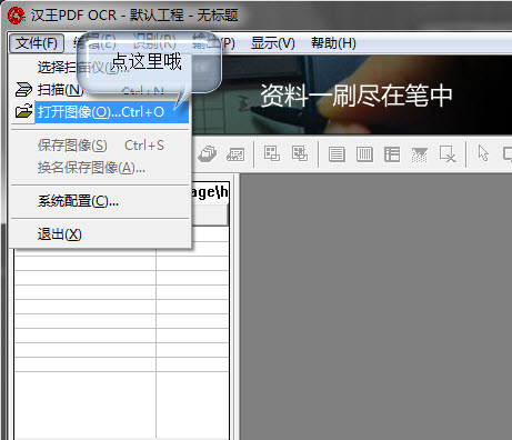 漢王PDF OCR(文字識(shí)別軟件)
