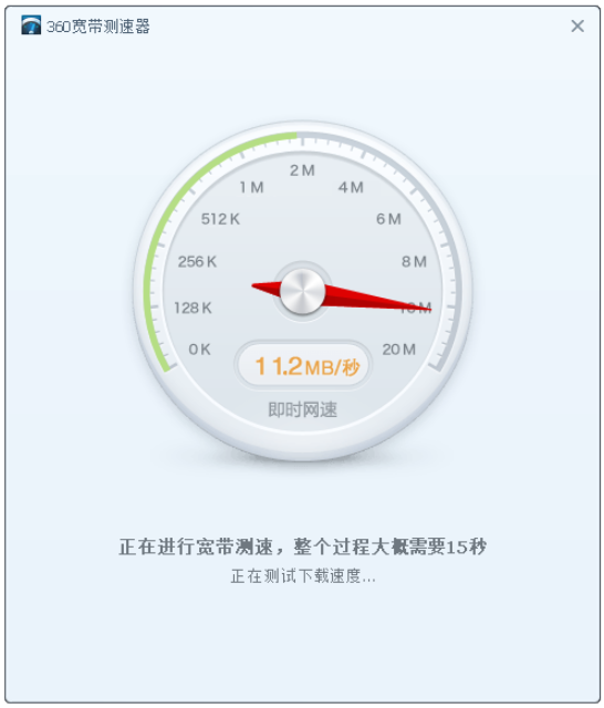 360寬帶測速器免安裝版下載
