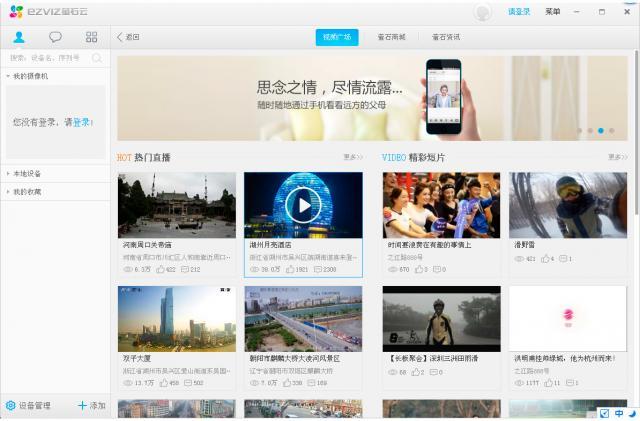 螢石云視頻下載