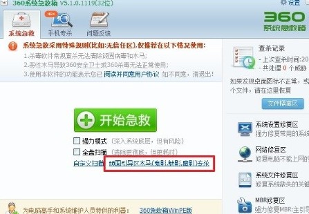 360系統(tǒng)急救箱免安裝版下載