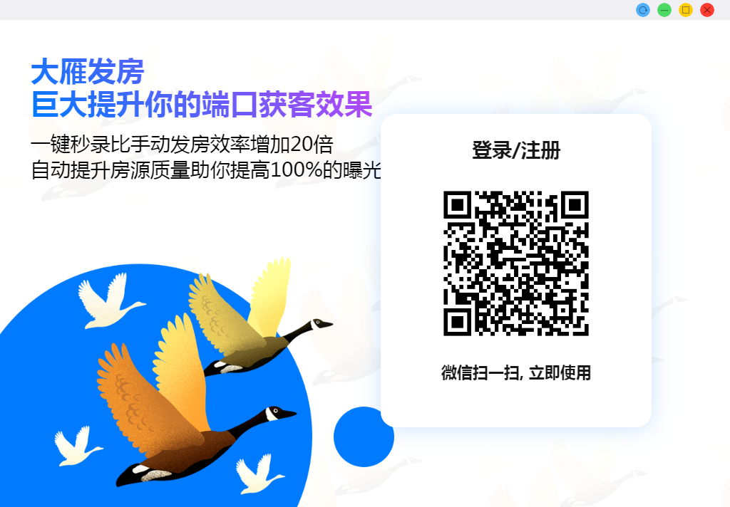 房源發(fā)布管理工具