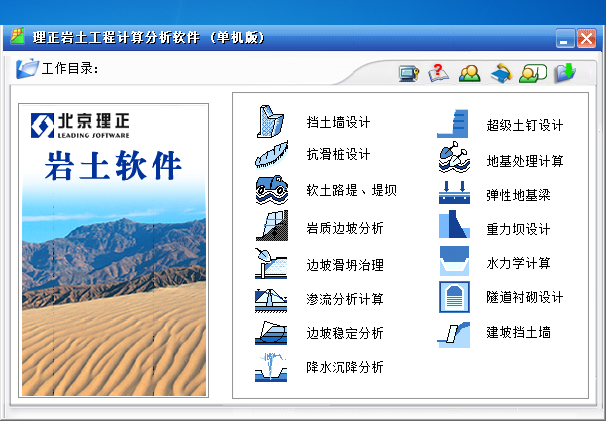 理正巖土工程計算分析軟件
