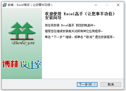 Excel功能增強插件