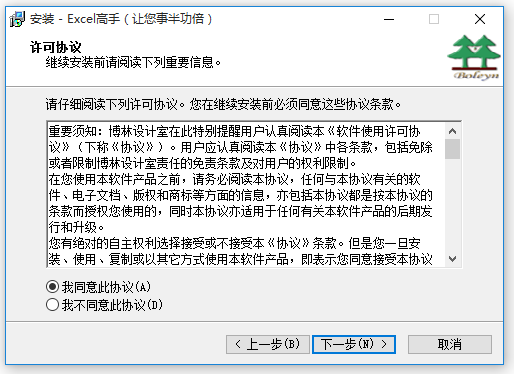 Excel功能增強插件