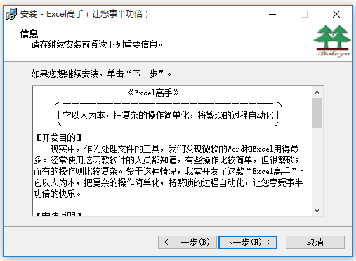 Excel功能增強插件