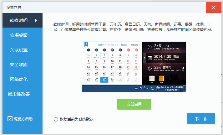 軟媒魔方官網(wǎng)下載