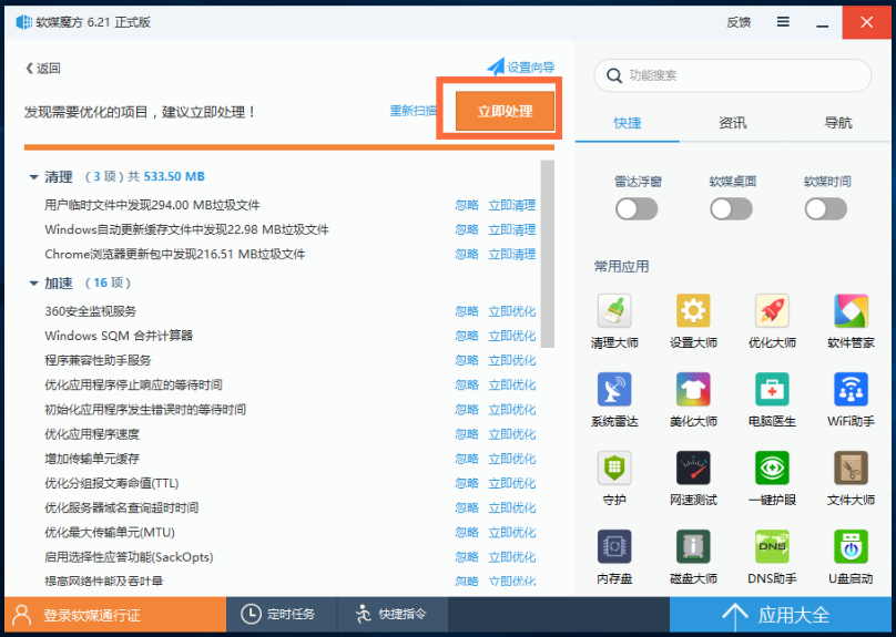 軟媒魔方官網(wǎng)下載