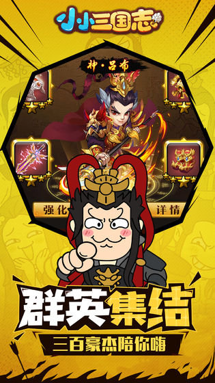 小小三國(guó)志破解版