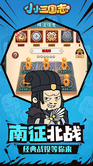 小小三國(guó)志破解版