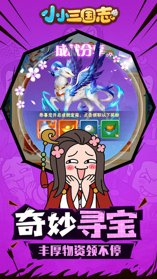 小小三國(guó)志破解版