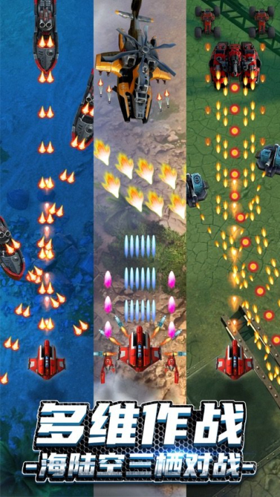 無(wú)雙戰(zhàn)機(jī)