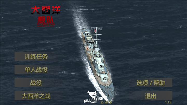 大西洋艦隊中文版