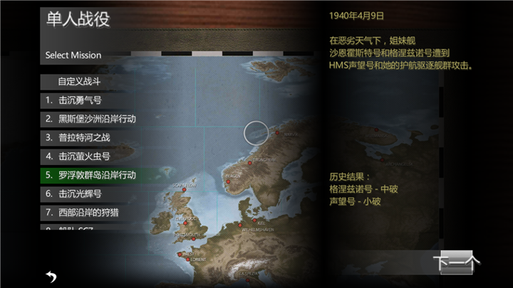 大西洋艦隊中文版