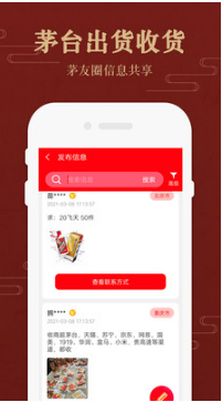 國酒茅臺防偽溯源系統(tǒng)