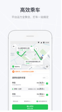 曹操出行（網(wǎng)約車）